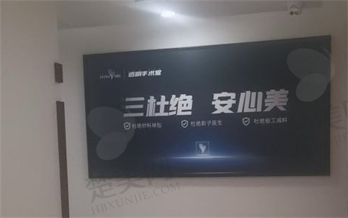 青岛华颜美医疗美容医院环境