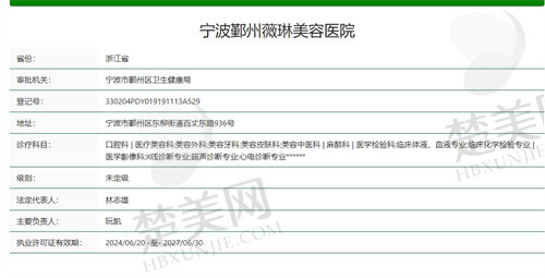 宁波鄞州薇琳美容医院资质