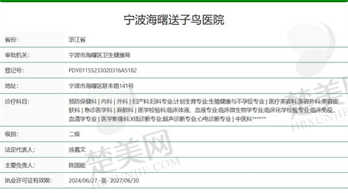 宁波海曙送子鸟医院资质