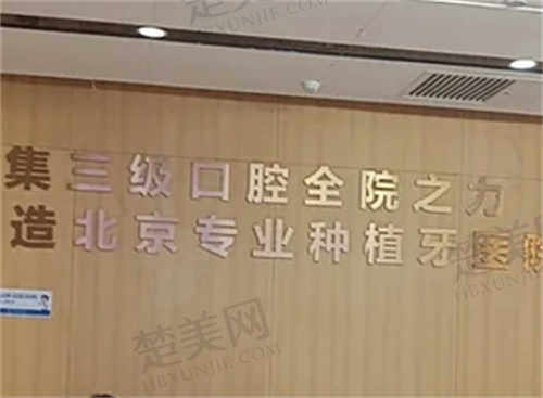 北京中诺口腔医院预约挂号攻略