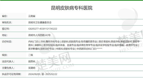 昆明皮肤病专科医院资质