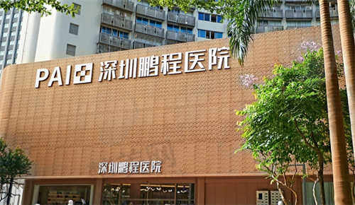 深圳鹏程医院疤痕科口碑评价