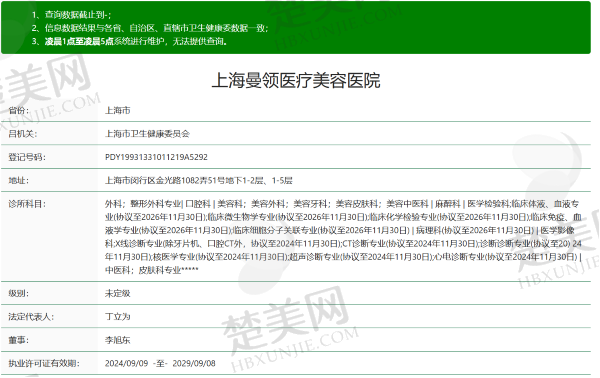 上海曼领医疗美容医院正规