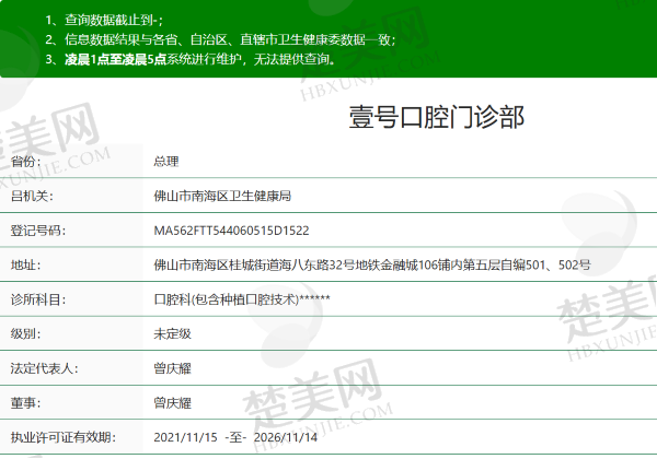 佛山壹号口腔门诊部正规