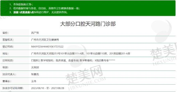 广州广大口腔正规