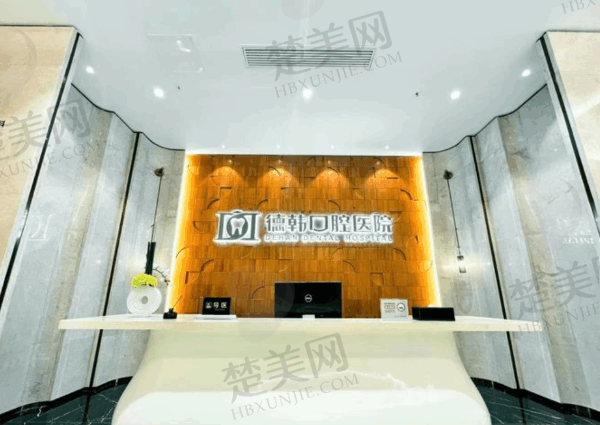云南德韩口腔医院是私人医院么
