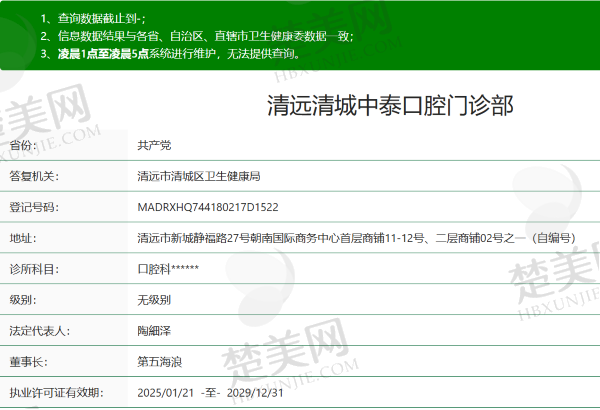 清远清城中泰口腔门诊部正规