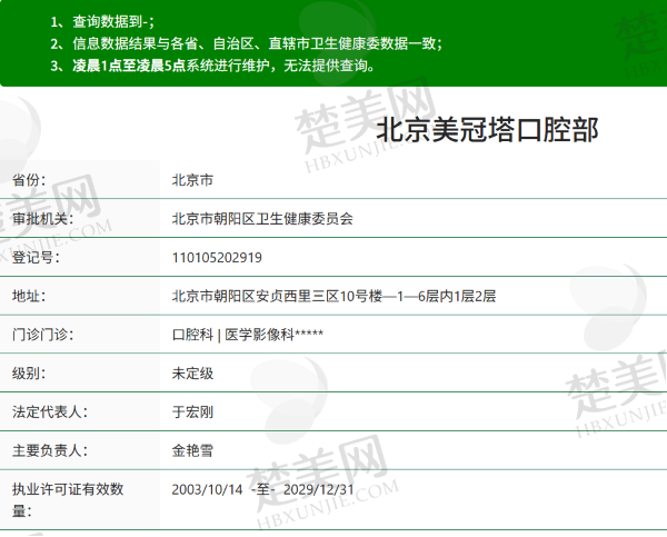 北京美冠塔口腔正规