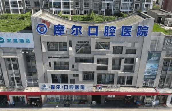 上海摩尔口腔医院是几级医院
