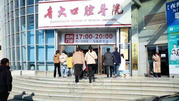青岛青大口腔医院正规吗