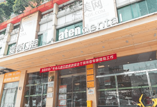 佛山爱顿口腔医院怎么样