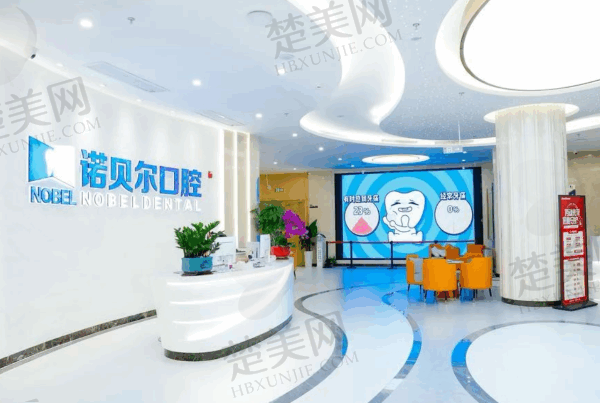 曲靖诺贝尔口腔医院种植牙价格表