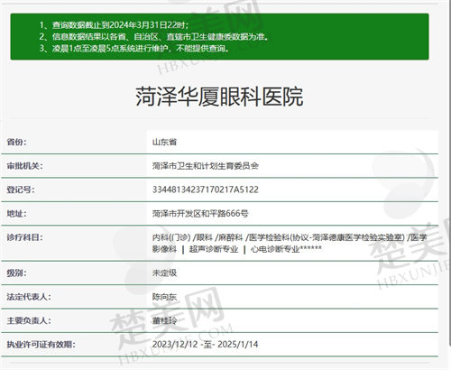 菏泽华厦眼科医院怎么样