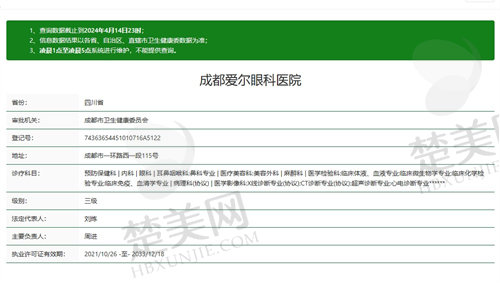 成都爱尔眼科医院