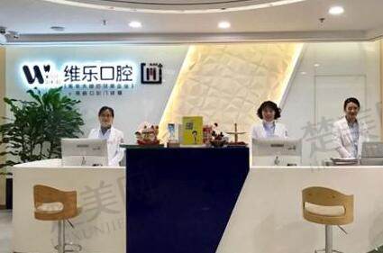 维乐口腔2021非常新收费价目表发布!权威正规医院口腔矫正案例实况揭秘