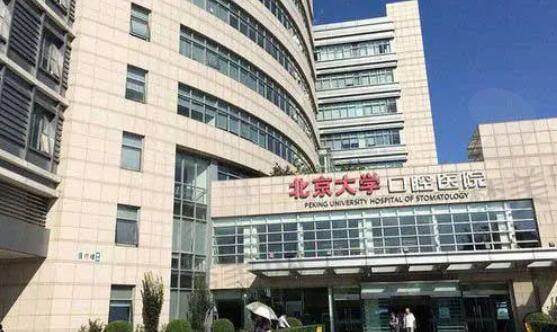 北京口腔医院排名前十名单公布!技术实力突出,专家团队实力雄厚,权威机构发布非常新排名!