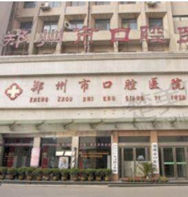 2021年郑州口腔医院价格表,排名前十口腔医院盘点