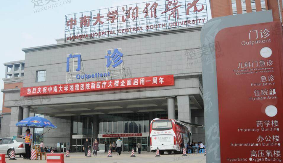 湖南中南大学湘雅医院牙齿矫正效果如何？详细介绍医院资料！