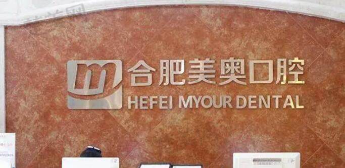 合肥牙科医院非常新排名公布!权威榜单揭晓,详细介绍各大医院资料