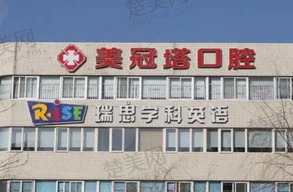 北京美冠塔口腔医院种植牙齿真实案例及收费标准2022非常新发布!