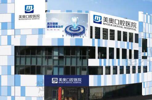 深圳美奥口腔正畸手术效果如何?网友非常新反馈揭秘!