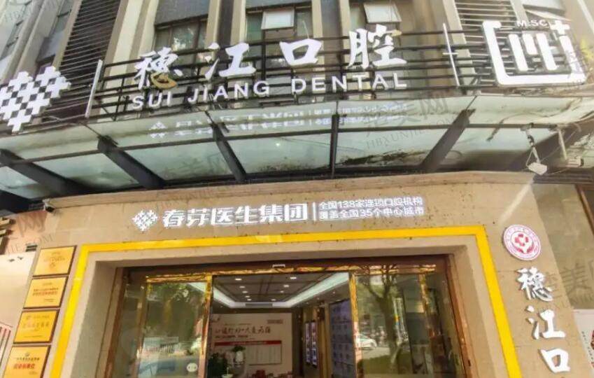 广州穗江口腔门诊部非常新牙齿矫正技术实况揭秘!网友真实分享体验!