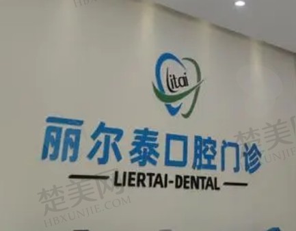 武汉牙齿正畸医院哪家好？非常新排名前五出炉！专业推荐：斯美尔、萌芽、丽尔泰等！