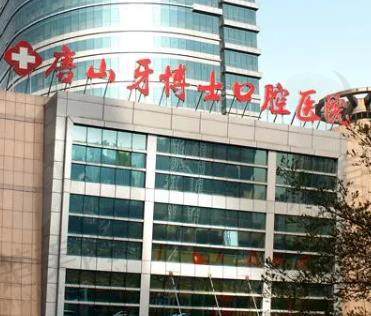 口腔技术领先,专业医疗团队,收费亲民,口碑好不好?技术实力如何?