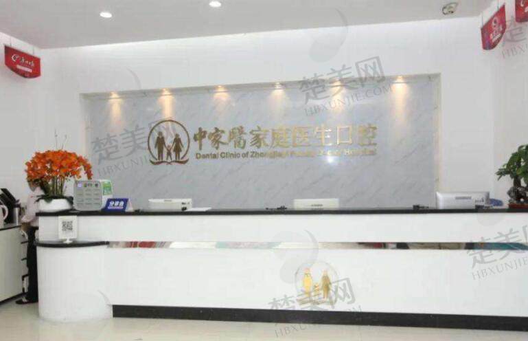 广州中家医家庭医生口腔.jpg