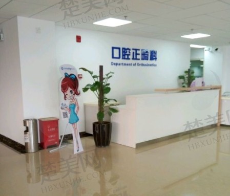 上海口腔医院哪家好？美奥和维乐技术没的说！！！！