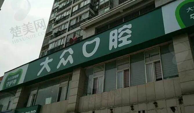 武汉哪家种牙医院口碑好?推荐五家实力强的医院,让您轻松选择!