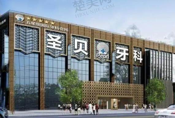 西安圣贝牙科医院、美奥牙科医院排名揭晓！非常新榜单公布