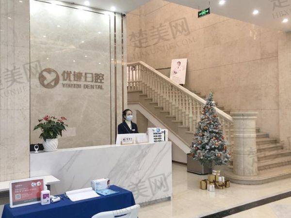 温州优博口腔门诊部
