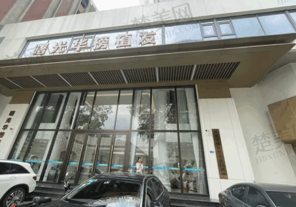 广州曙光华榜医疗美容门诊部