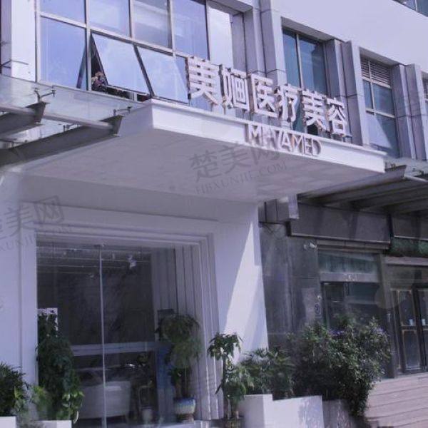 南京美婳医疗美容诊所