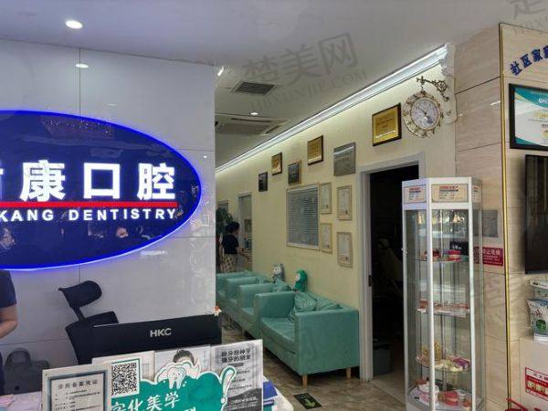 无锡宜兴牙牙康口腔诊所