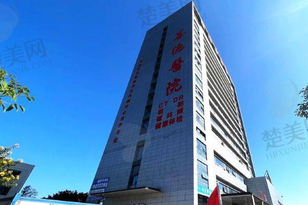 福州福清市善德医院眼科