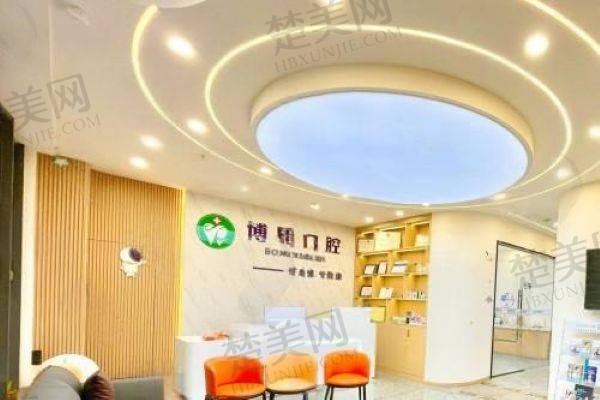 成都温江博恩口腔诊所
