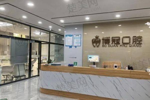 贺州博冠口腔门诊部