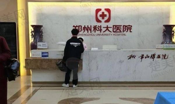 郑州科大医院私密科