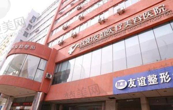 沈阳友谊美容医院