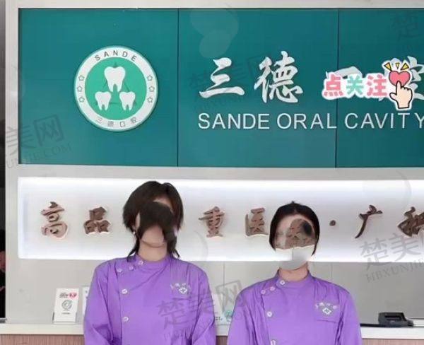 开封三德口腔门诊部