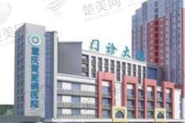 重庆黄泥磅医院腋臭科