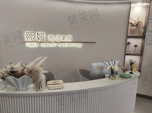 哈尔滨熙娅医疗美容诊所