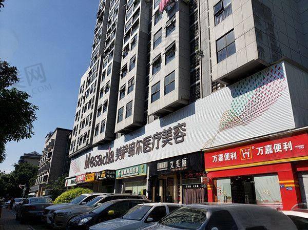 福州美萨缔尔医疗美容门诊部