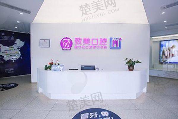 长春致美口腔门诊部