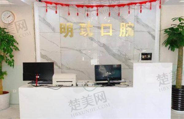榆林明珠口腔门诊部