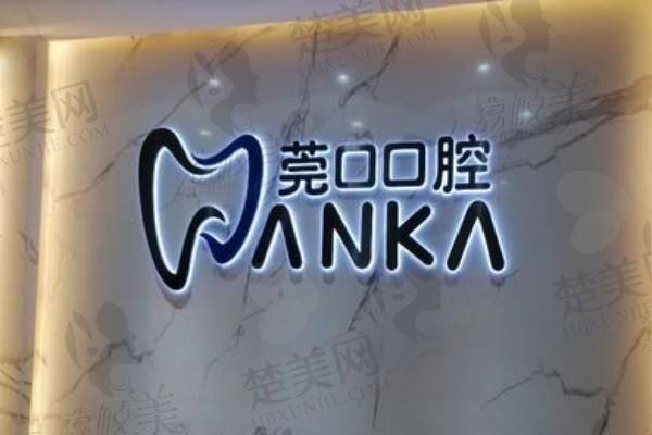 东莞清溪莞口口腔门诊部