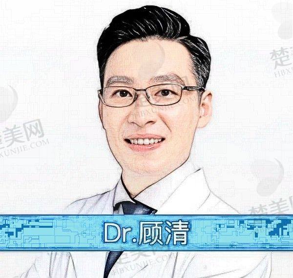 顾清
