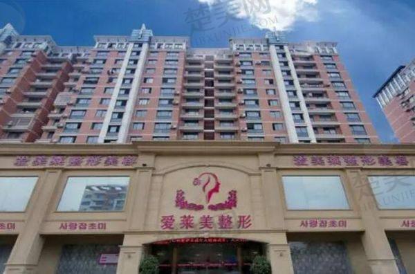 台州爱莱美医疗美容门诊部